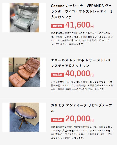 BEST買取（ベスト買取）買取実績